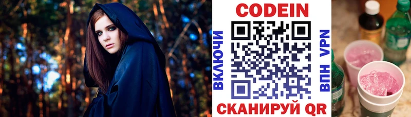 Кодеин напиток Lean (лин)  Купить  Кудрово 
